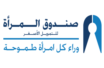 صندوق المرأة للتمويل الأصغر