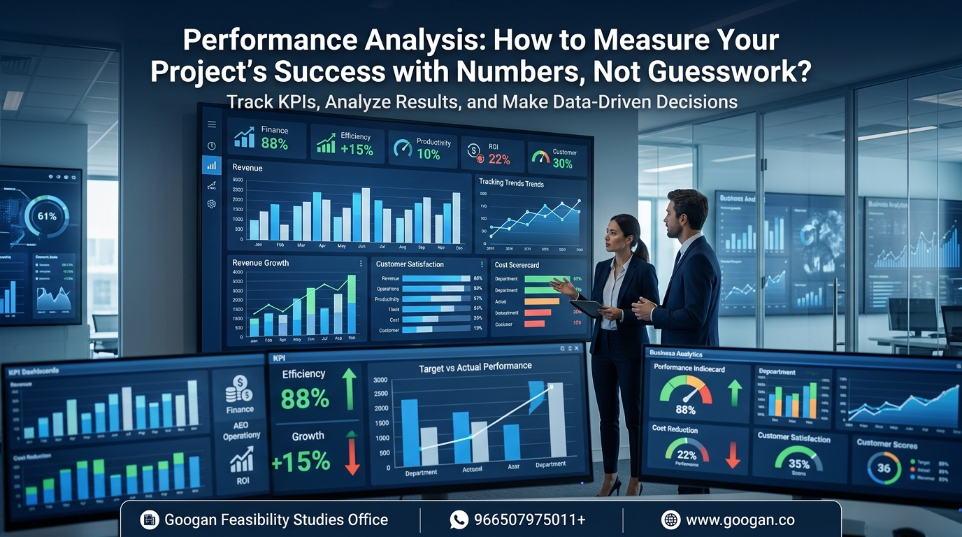 تحليل الأداء (Performance Analysis): كيف تقيس نجاح مشروعك بالأرقام وليس بالتخمين؟